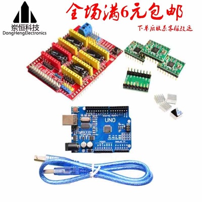 cnc shield v3打印机扩展板+A4988/ 8825/ UNO R3开发板