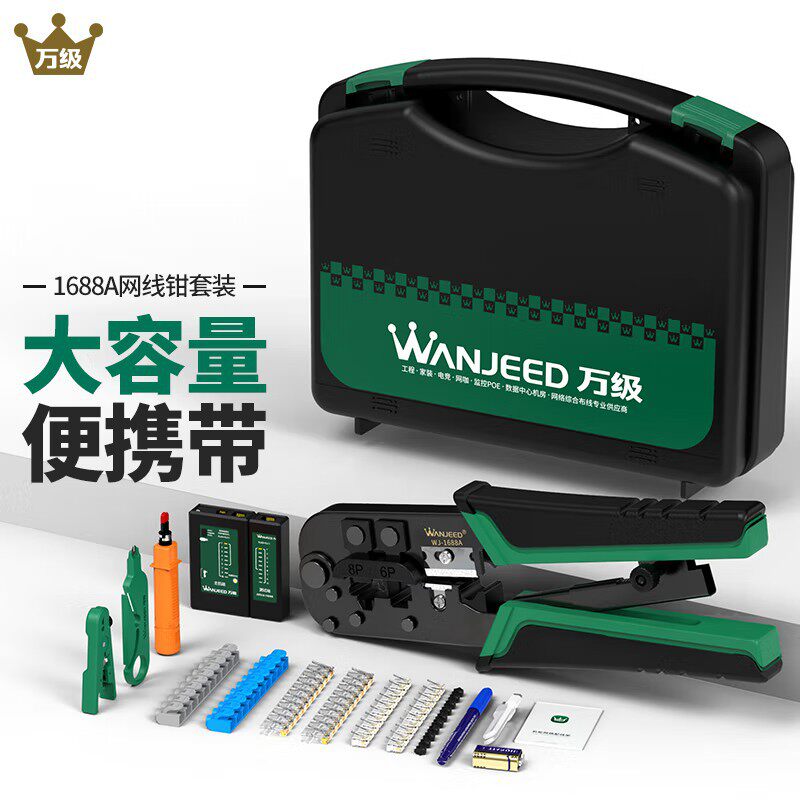 万级网线钳工具套装水晶头工具箱测试仪剥线打线刀压线钳工具包