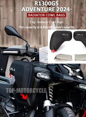 适用宝马R1300GS 2024 2025黑色侧架防撞包探险储物袋