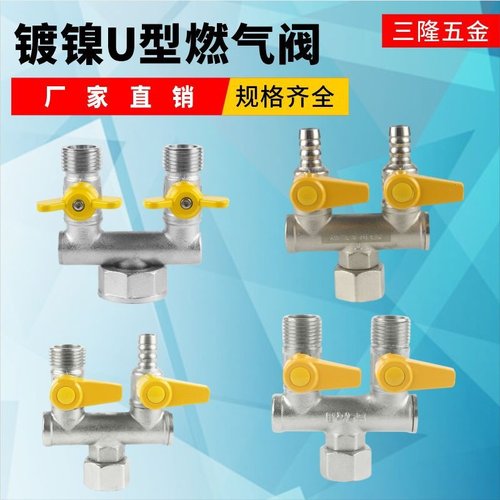 天然气燃气u型三通加厚活接4分全铜电镀安全家用独立开关分流