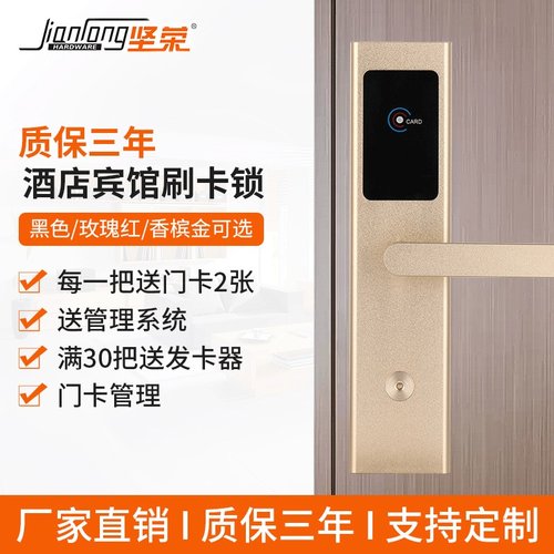 坚荣酒店智能门锁民宿旅馆ic刷卡感应锁宾馆非标电子锁