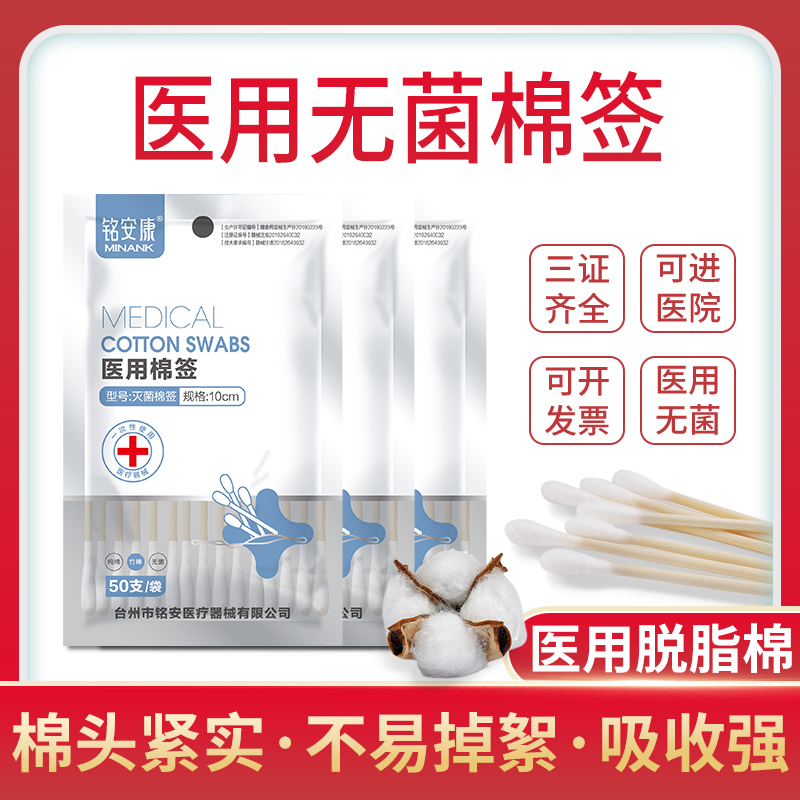 医用棉签一次性无菌消毒