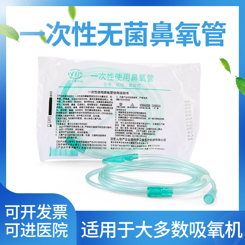 一次性吸氧管医用氧气管双鼻塞制氧机鼻吸管家用吸氧机使用鼻氧管