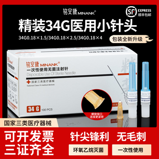 一次性微整针头32G4mm 超细微美容医美非无痛小针头 13mm34g1.5mm