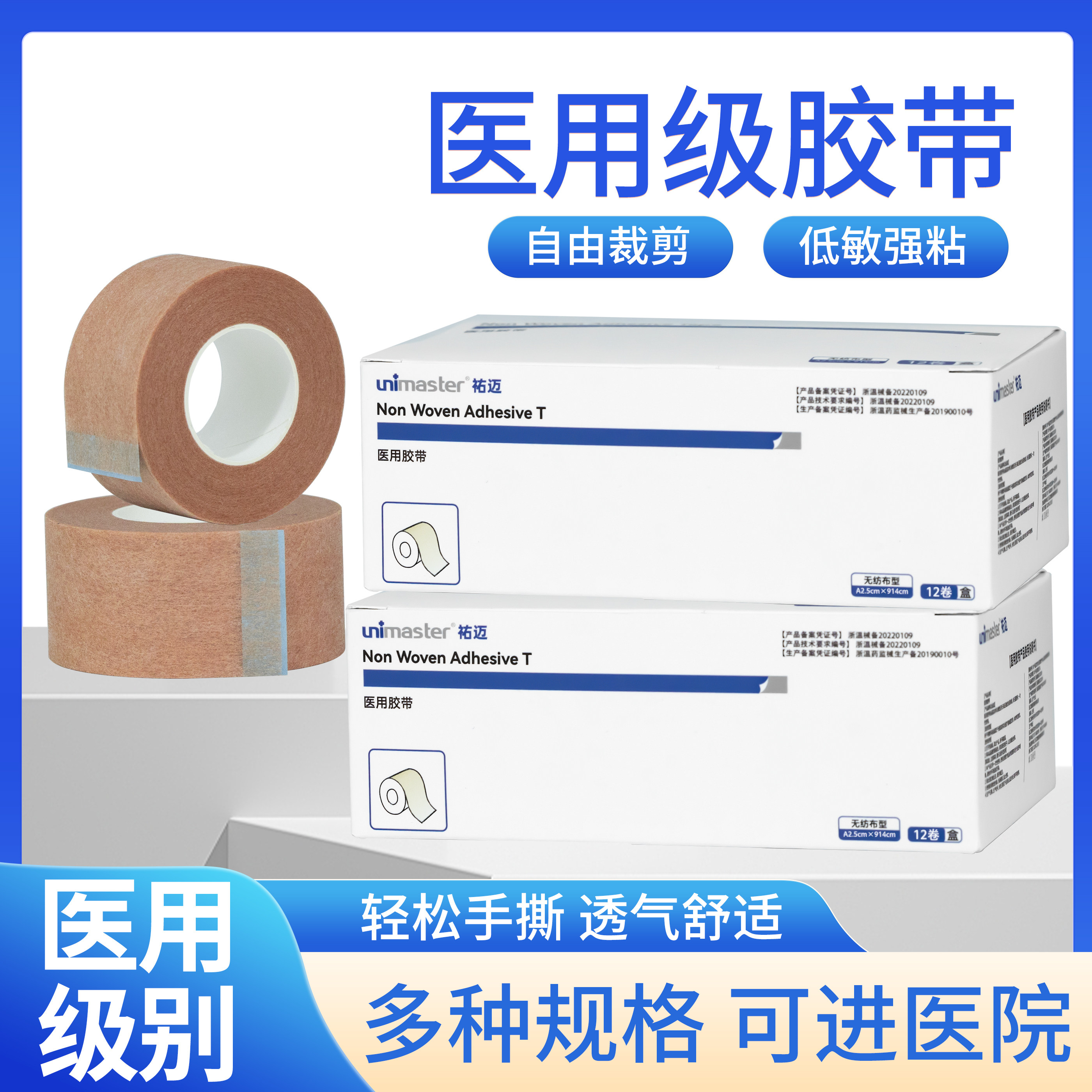 医用肤色胶带医疗美容用易撕胶带透气压敏胶带医疗器械固定贴图片