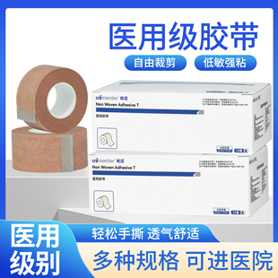 医用肤色胶带透气医疗美容鼻贴固定双眼皮肉色pe手撕胶布