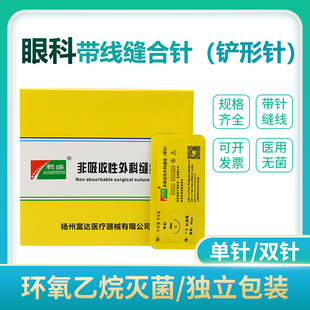 眼科铲型针医用不可吸收外科缝合线单针双针6