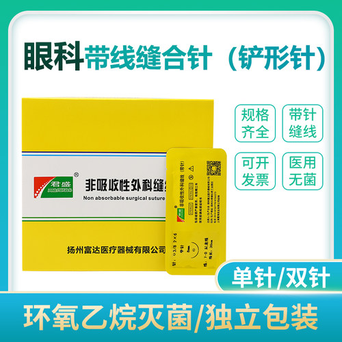 眼科铲型医用不可吸收缝合线单针
