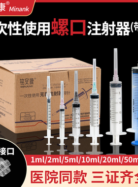 医用一次性螺口注射器1/2.5/5/10/20ml50毫升螺旋口水光针筒针管