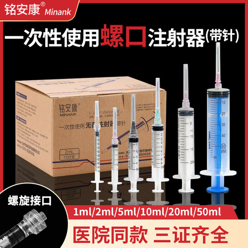 医用一次性螺口注射器1毫升