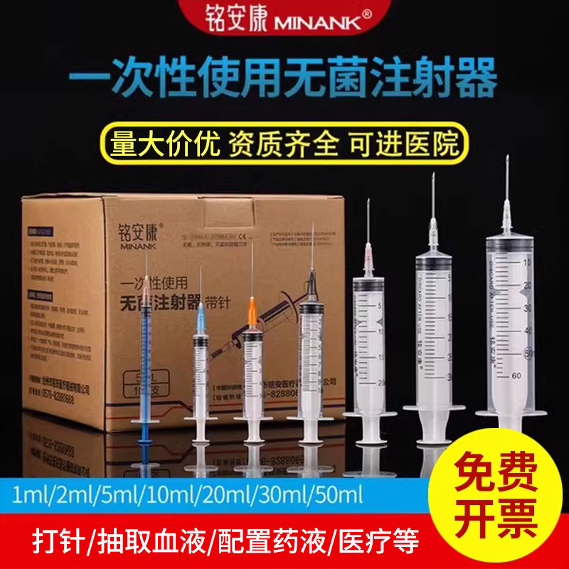 注射器一次性医用无菌1ml针管2ml5ml10ml20ml5毫升针筒打针注射器