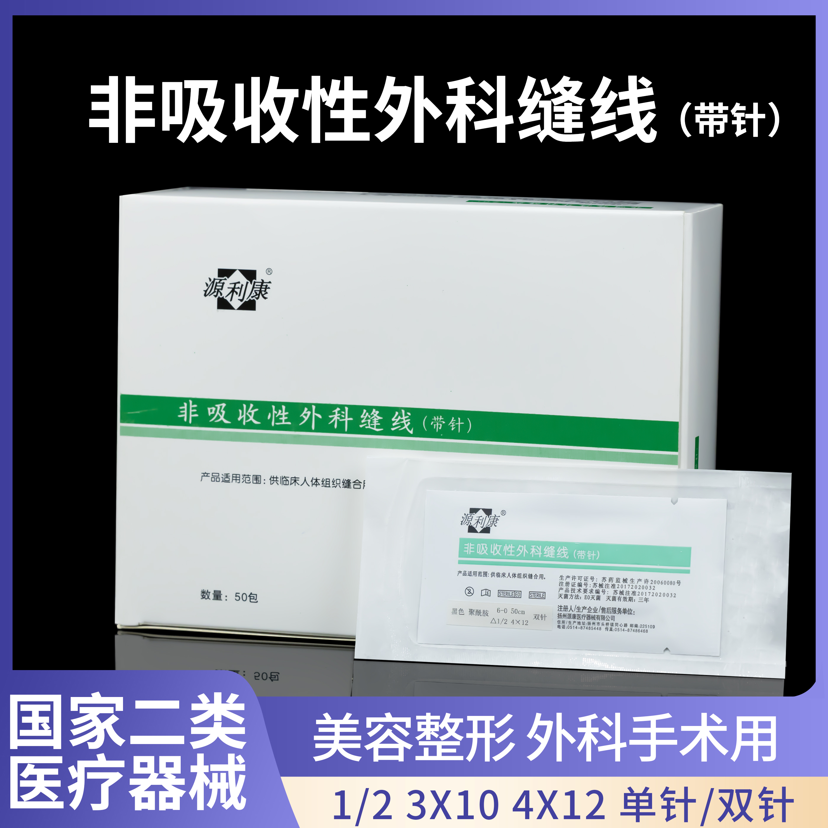 医用缝合线带针灭菌外科手术