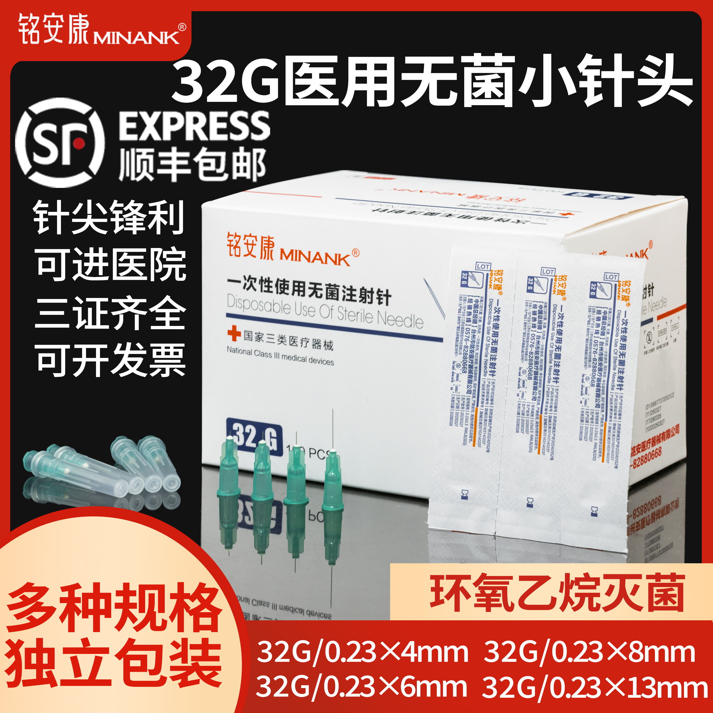 医用无菌注射针32g8mm34g超细