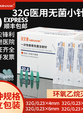 医用无菌注射针头32g33g6mm13mm4mm1.5微整非无痛手打水光针针头