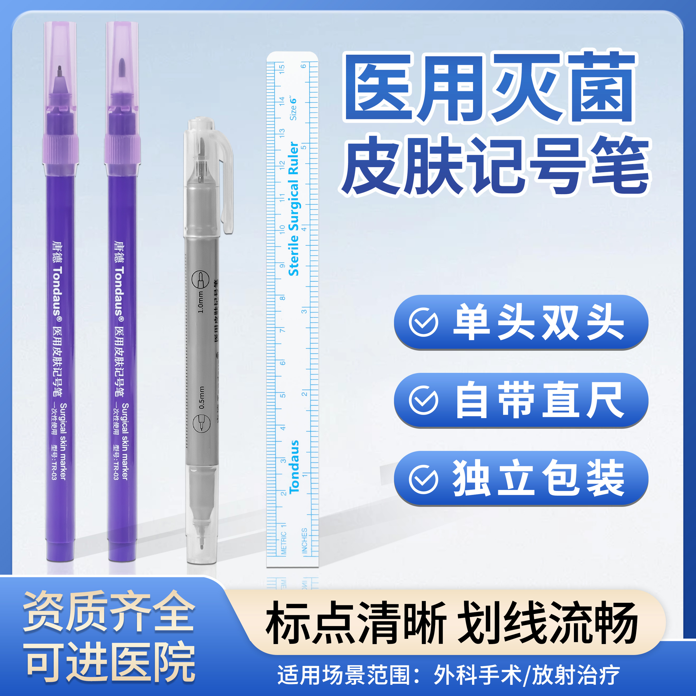 医用皮肤记号笔手术划线无菌