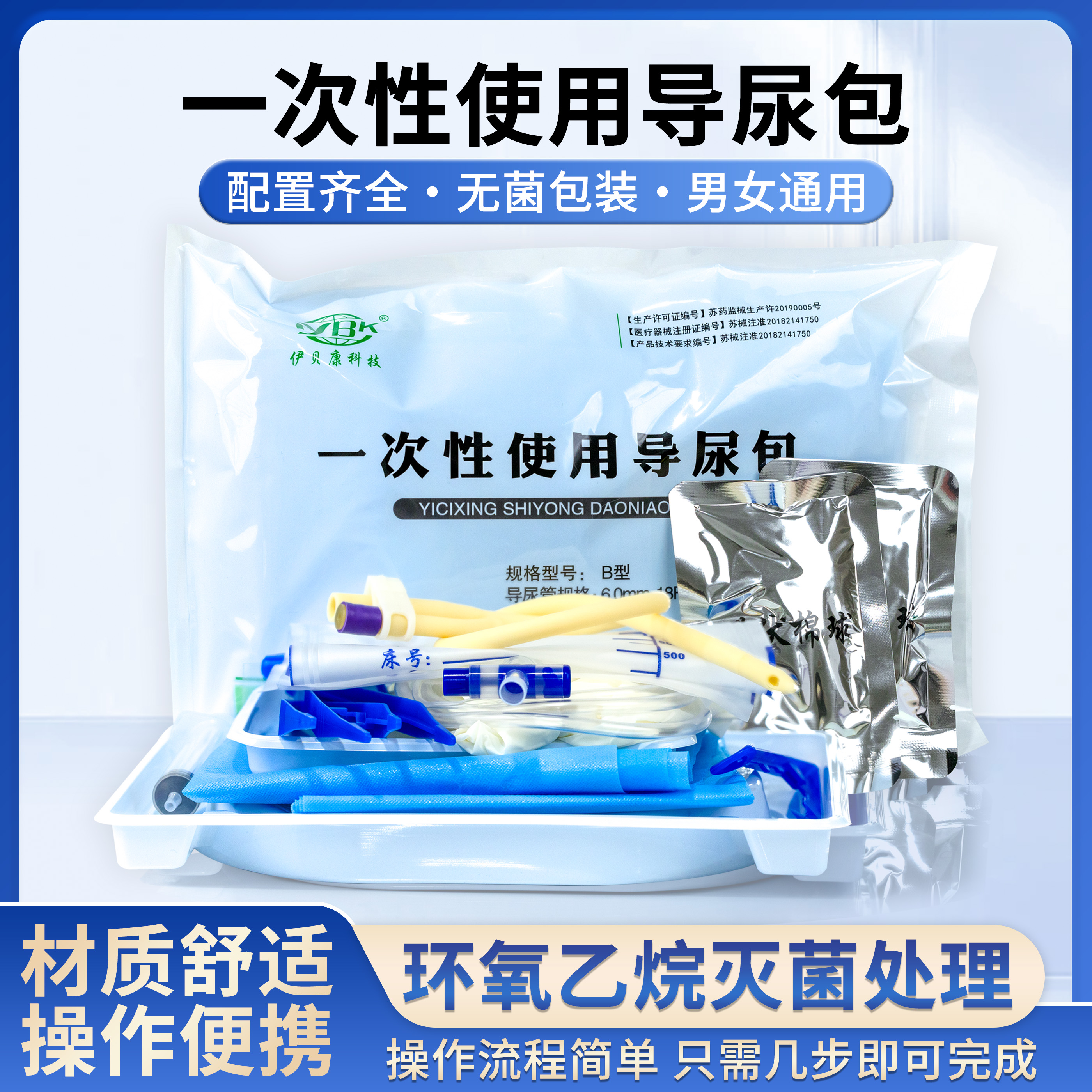 一次性导尿无菌使用双腔