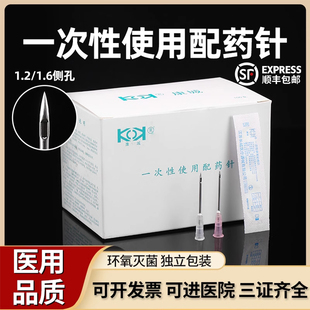 16号注射器尖针头侧口孔防堵塞 一次性医用无菌配药针1.2 1.6