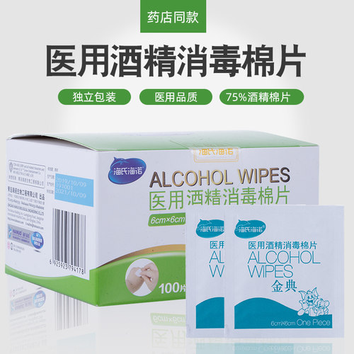 医用酒精消毒棉片一次性清洁脸部
