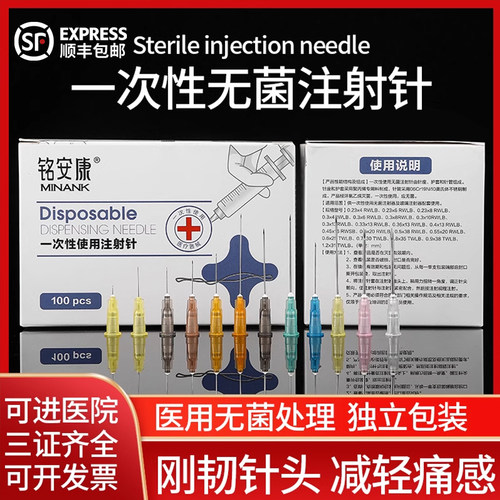 医用无菌注射针头规格齐全