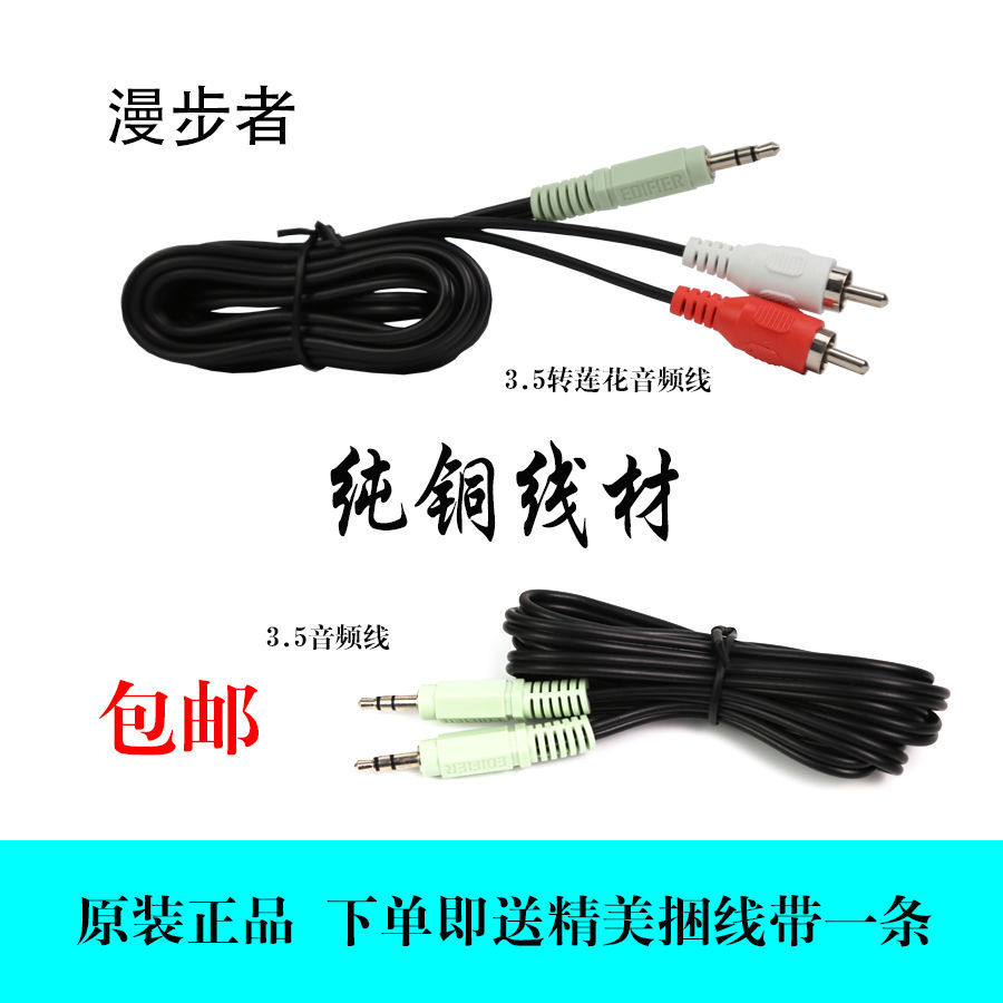 漫步者音箱音频线连接线手机电脑线车用连接线公对公一分二莲花线