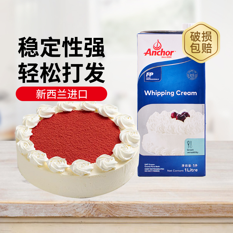 动物淡奶油安佳新西兰进口