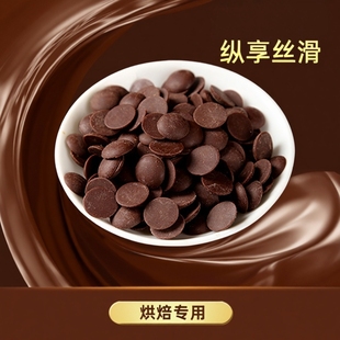 纯可可脂巧克力币烘焙专用250g蛋糕淋面曲奇纽扣巧克力豆DIY原料