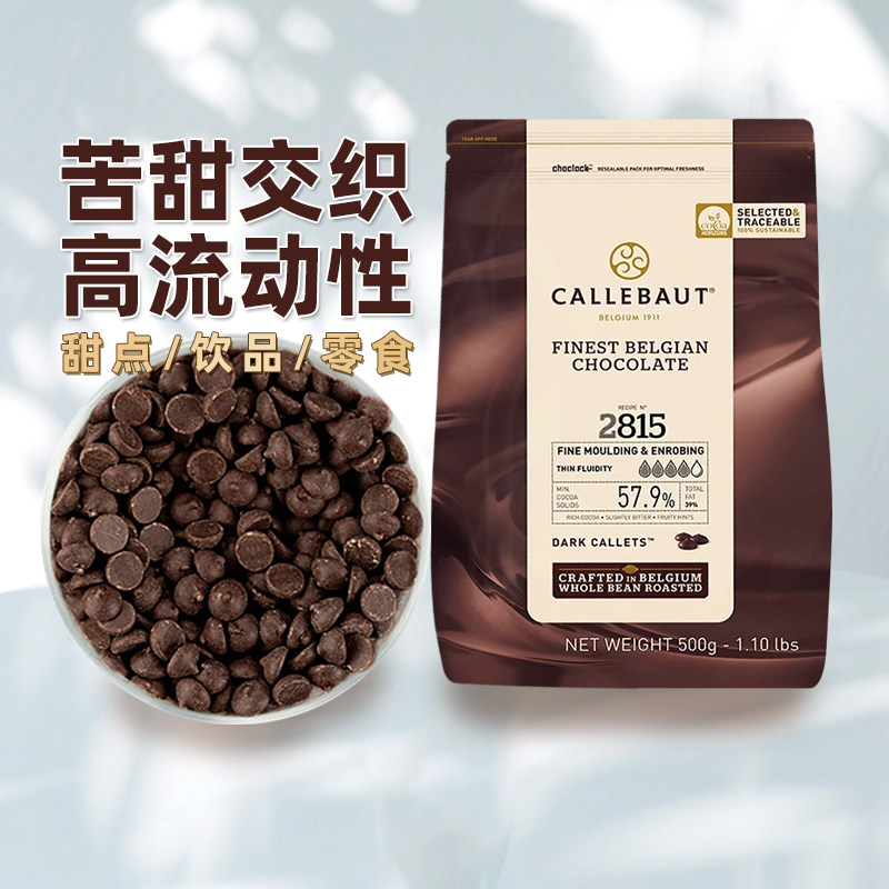 嘉利宝比利时进口57.9%烘焙专用纯可可脂黑巧克力豆抛光淋面原料,粮油调味/速食/干货/烘焙,其它原料,淘宝优惠券,粉丝福利购,淘宝优惠卷