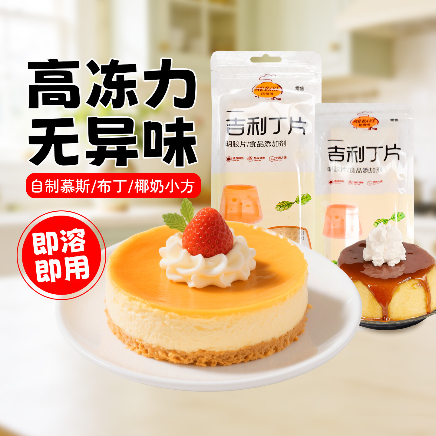 焙师傅吉利丁片慕斯蛋糕食用家用烘焙果冻粉鱼胶片明胶片吉利丁粉