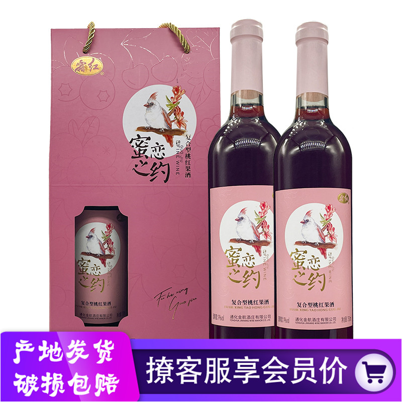 万通天露蜜恋之约复合型桃红果酒葡萄山楂覆盆子小樱桃蓝莓混酿