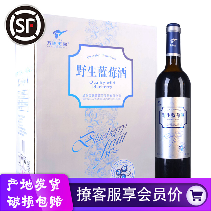 顺丰速运 产地直发万通天露野生蓝莓酒730ml长白山野生蓝莓红酒