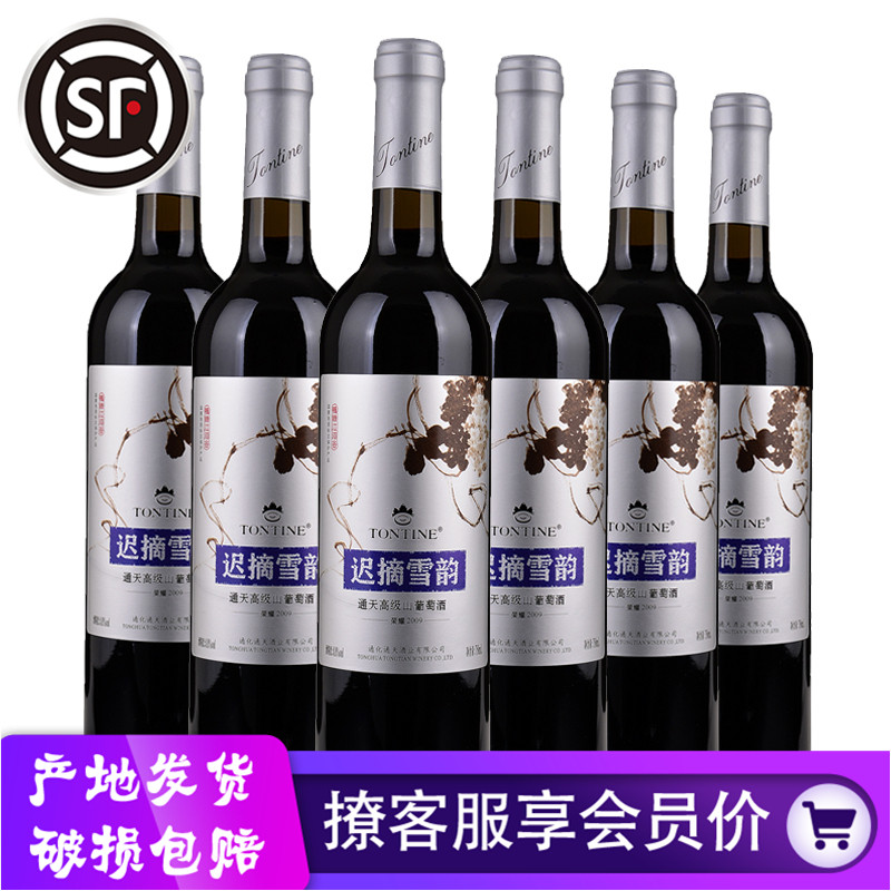 通天迟摘甜红葡萄酒750ml甜红葡萄酒红酒迟摘雪韵顺丰产地发货
