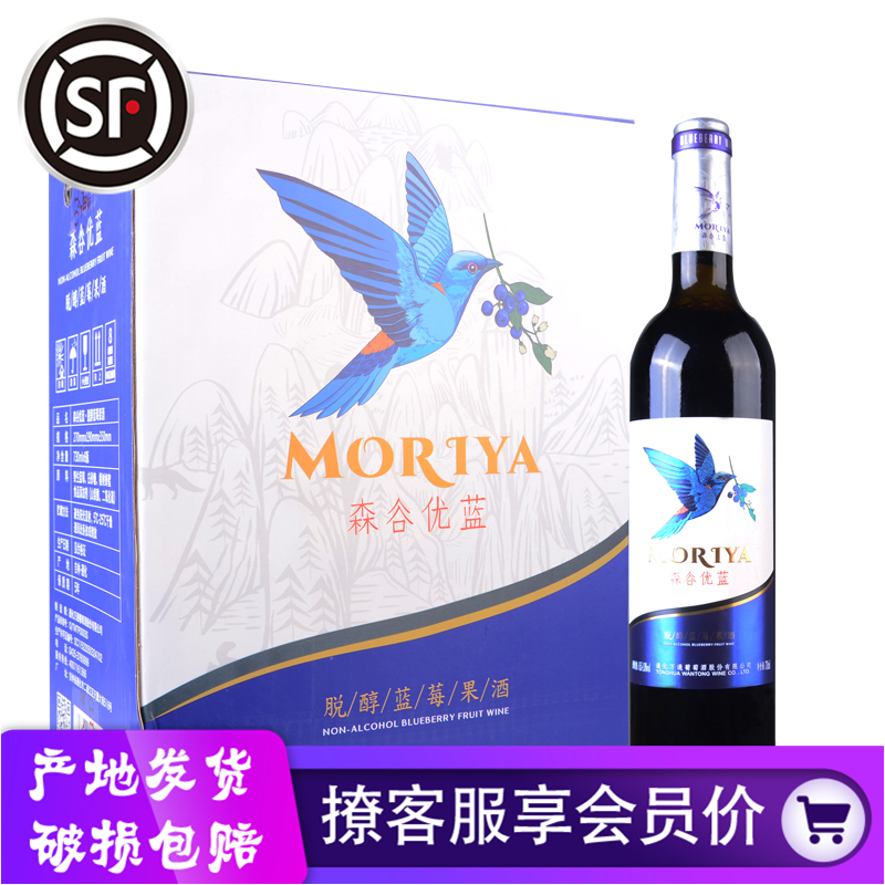 万通天露蓝莓脱醇野生果酒