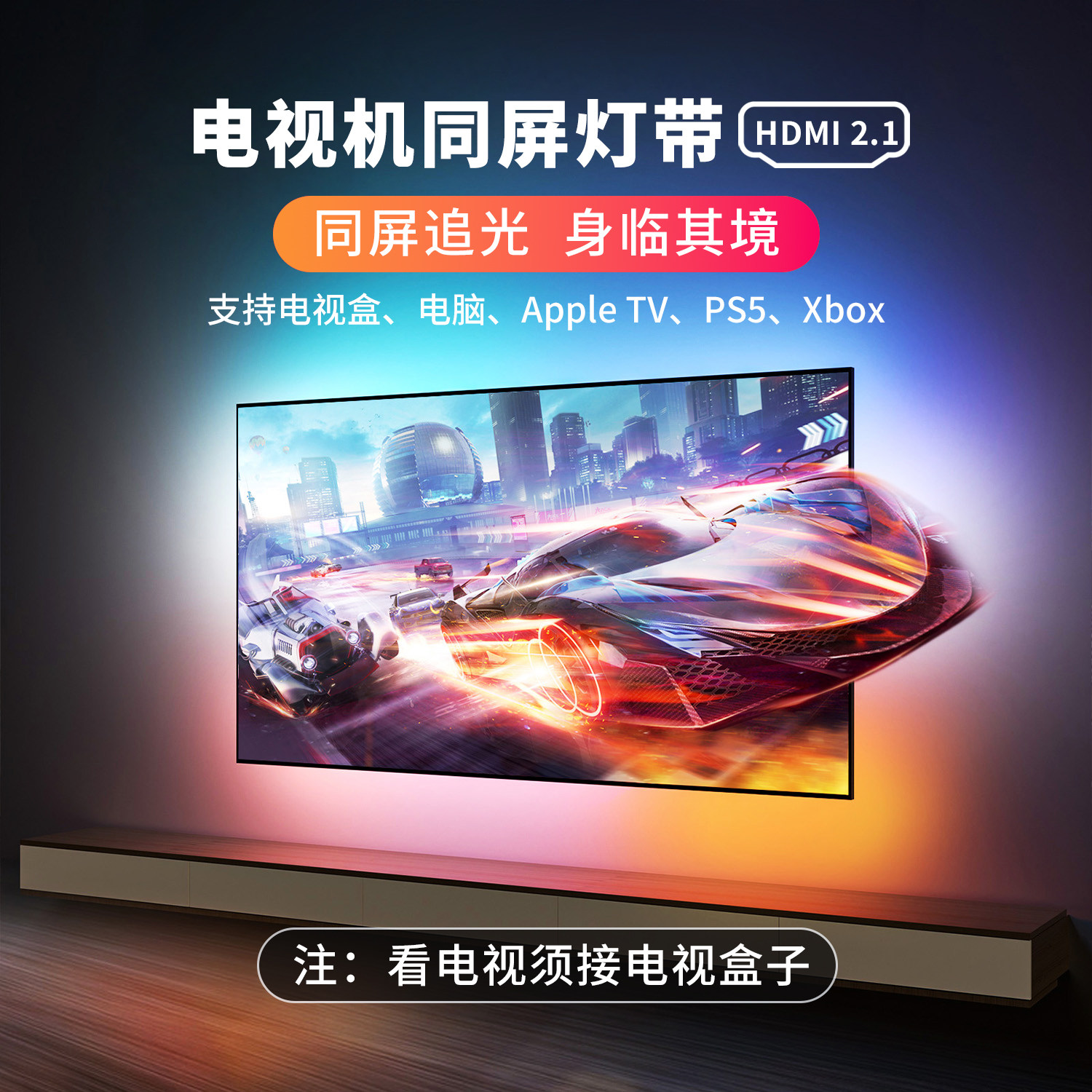 电视机氛围led灯带usb同屏智能追光背光背景墙涂鸦电脑游戏机HDMI