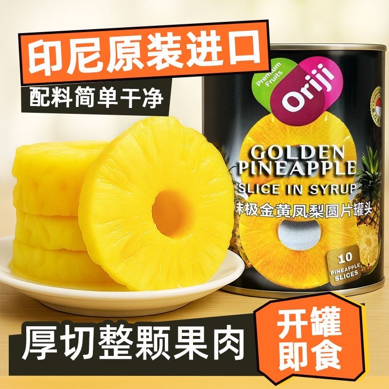 果味极进口凤梨567g菠萝罐头金黄圆片汉堡烘焙商用拉环开盖即食