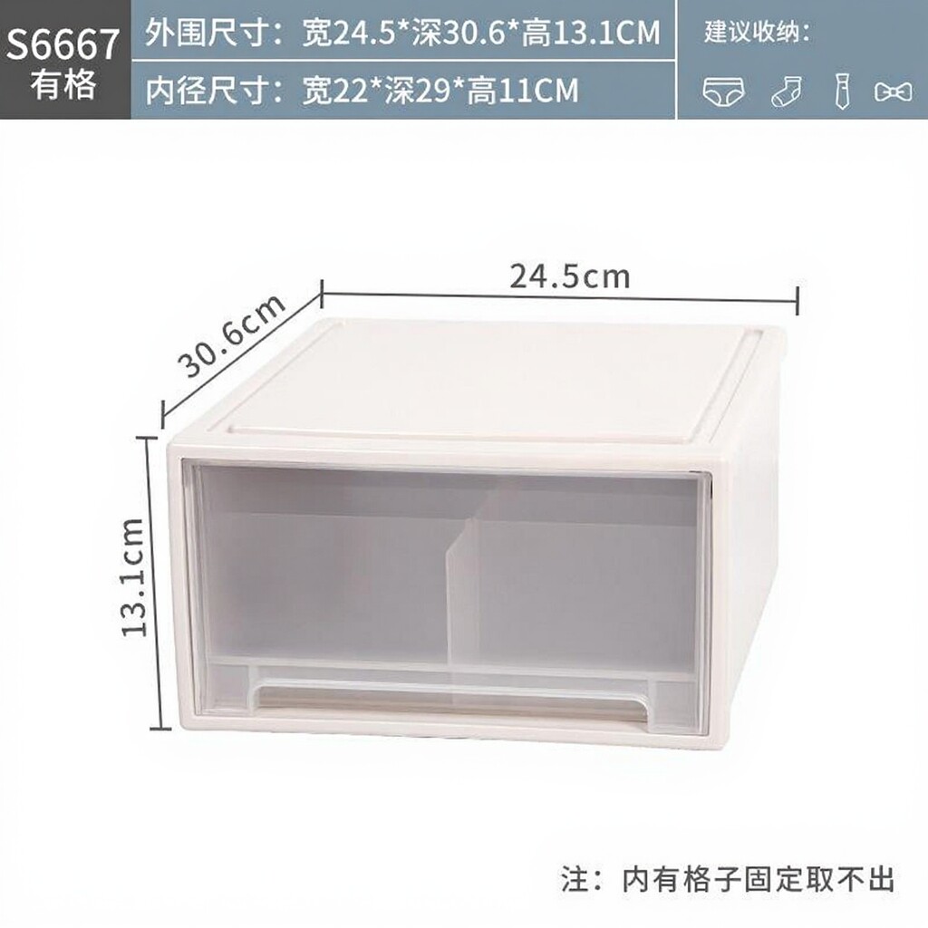 带格子收纳箱抽屉式整理箱进深30宽24高13cm透明家用内衣物收纳盒