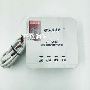 适用营口天成可燃气体JT-TC523点型可燃气体探测器编码型3C议价