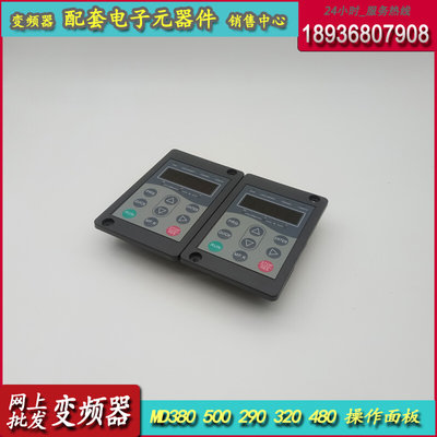 汇川变频器面板MD380控制MD500操作MD280固定框MD320键盘仓MD330