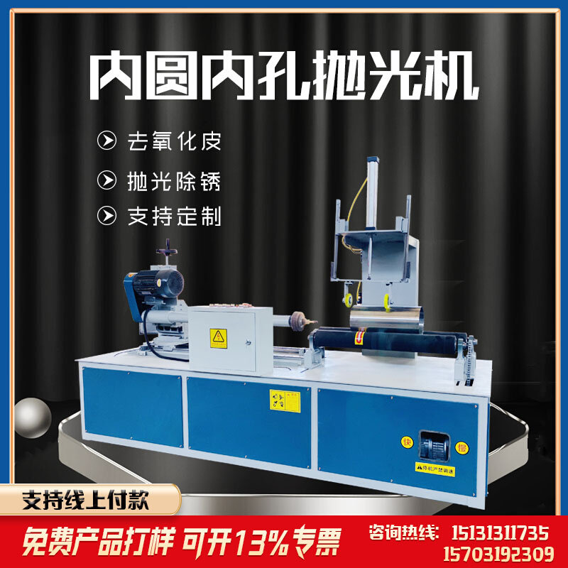 内孔抛光机内圆内壁拉丝去毛刺抛光机自动不锈钢管除锈去氧化皮机