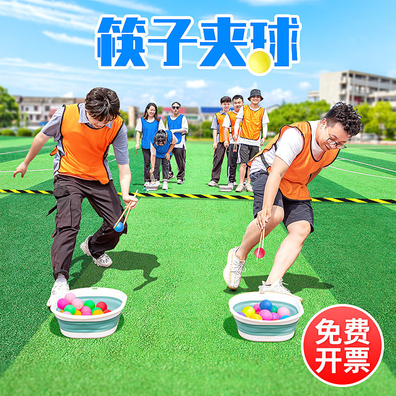 筷子夹乒乓球趣味运动会器材室内户外团建拓展活动互动游戏道具