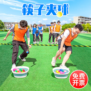 筷子夹乒乓球趣味运动会器材室内户外团建拓展活动互动游戏道具