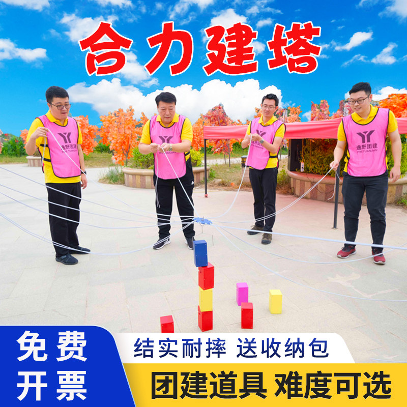 合力建塔团建拓展活动趣味运动会器材室内外团队搭建筑塔游戏道具