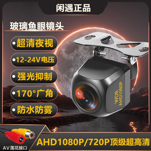 AHD超清倒车摄影头超广角1080P超载后视全彩影像