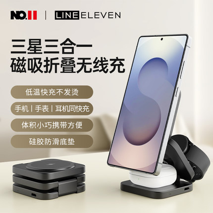 十一号线三星三合一无线充磁吸式充电器S25Ultra适用手机手表耳机支架Galaxy Watch6便携可折叠多功能快充