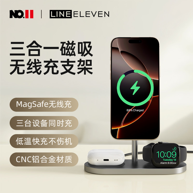 十一号线三合一磁吸无线充电器无线充手机立式MagSafe磁吸式桌面支架AirPods适用iPhone17铝合金多功能快充