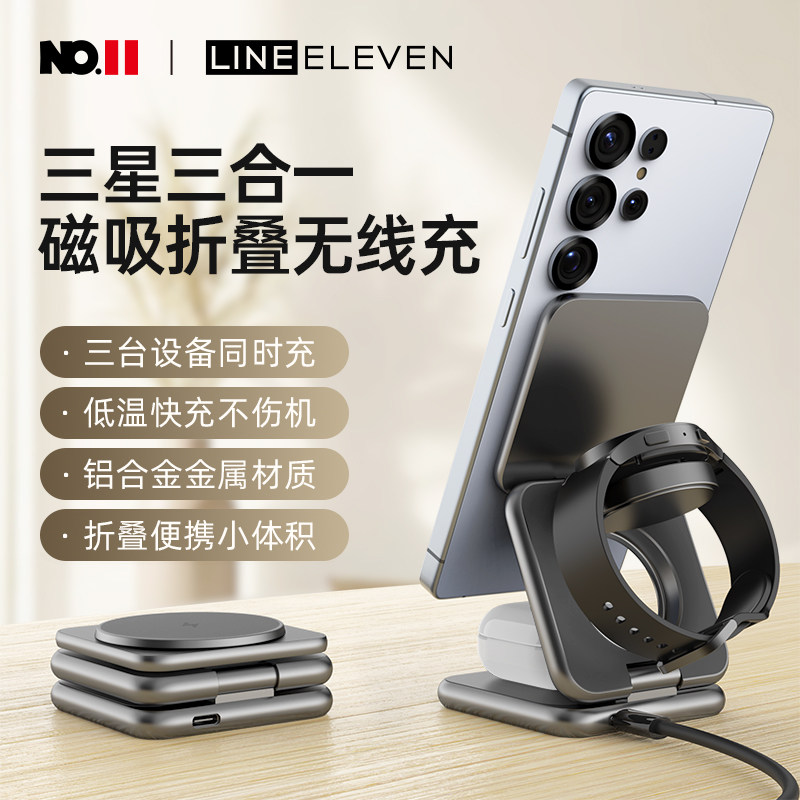 十一号线三星三合一无线充磁吸式充电器可折叠适用S25Ultra手机手表耳机Galaxy Watch6便携快充多功能支架