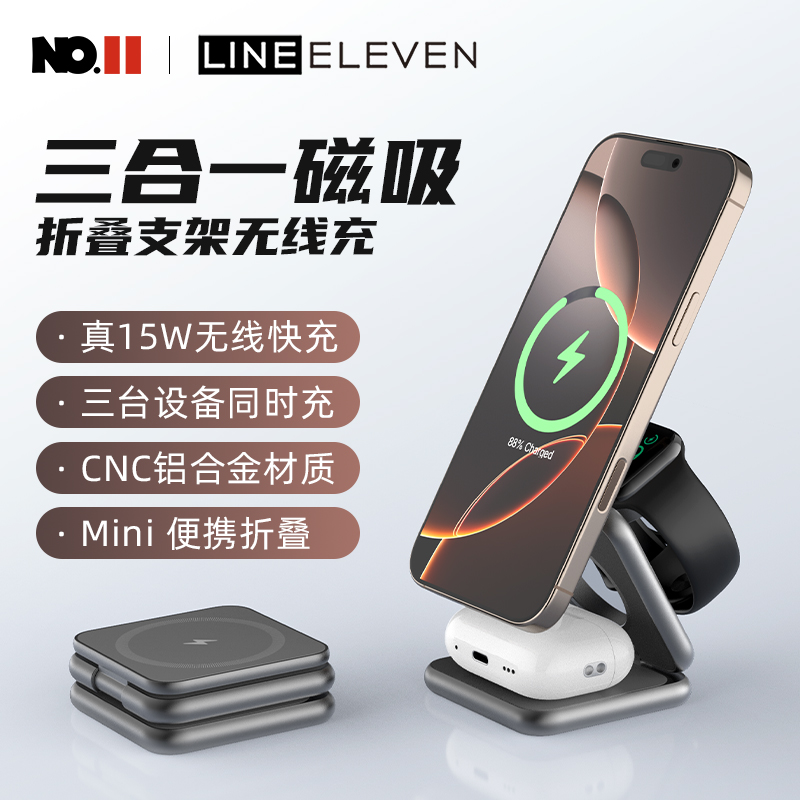 十一号线三合一无线充电器桌面磁吸快充MagSafe适用苹果iPone16/15Pro max耳机手表手机Airpods支架可折叠14