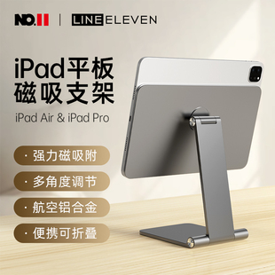 十一号线iPad磁吸平板支架铝合金金属支架手机架磁吸式折叠便携设计苹果ipad Pro适用办公桌懒人桌面追剧专用