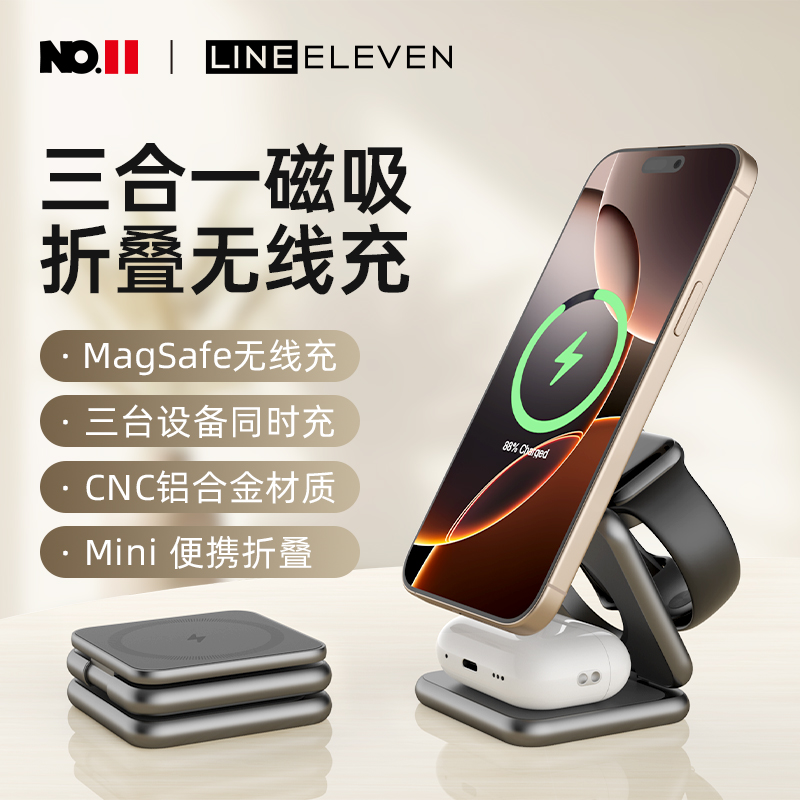 十一号线三合一无线充电器桌面磁吸快充MagSafe适用苹果iPone16/15Pro max耳机手表手机Airpods支架可折叠14