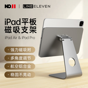 十一号线iPad磁吸平板支架适用于苹果ipad Pro磁吸式Air5桌面支架
