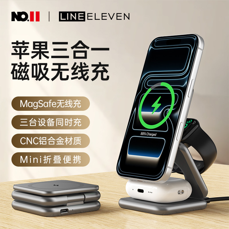十一号线苹果三合一无线充电器磁吸快充MagSafe适用iPone16/17ProMax耳机手表手机Airpods桌面支架可折叠